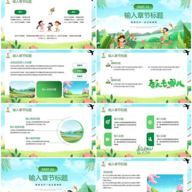 绿色卡通风踏青出游不负春光一起踏春PPT模板 绿色卡通风踏青出游不负春光一起踏春PPT模板