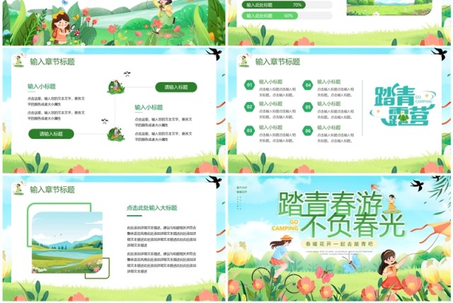 绿色卡通风踏青出游不负春光一起踏春PPT模板 绿色卡通风踏青出游不负春光一起踏春PPT模板