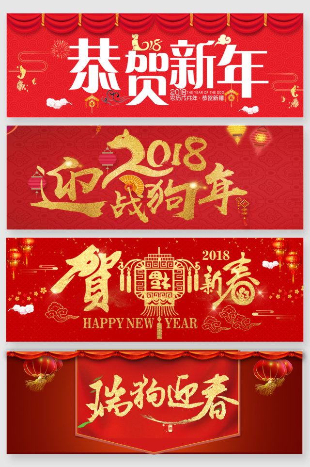 新年主题艺术字素材