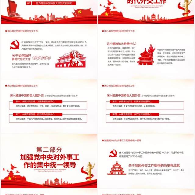 治国理政深入推进中国特色大国外交动态PPT模板 治国理政深入推进中国特色大国外交动态PPT模板