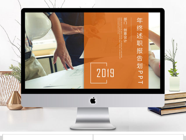 年终总结述职报告工作计划PPT 年终总结述职报告工作计划PPT