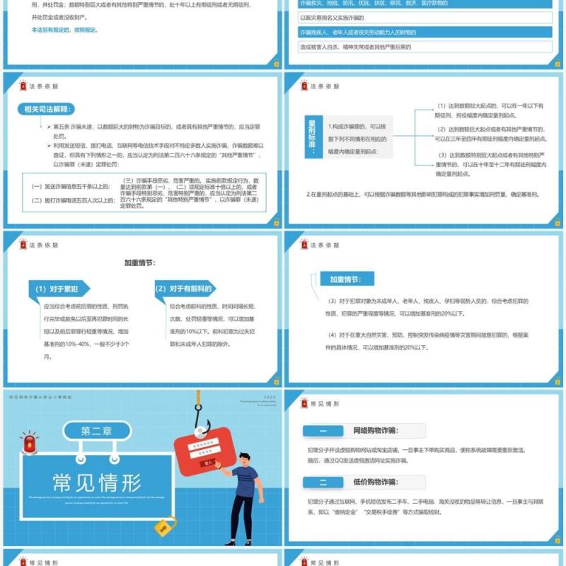 蓝色卡通风严打网络诈骗宣传PPT模板