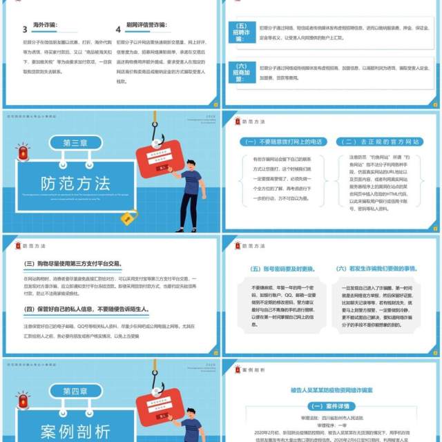 蓝色卡通风严打网络诈骗宣传PPT模板