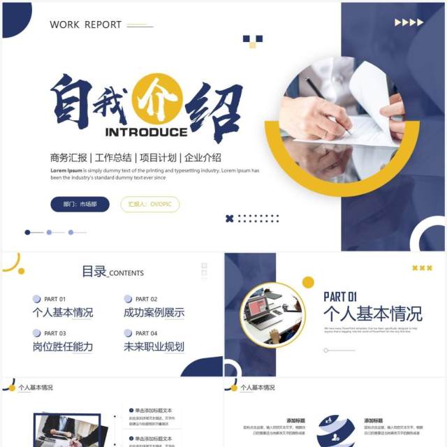 蓝色简约风自我介绍个人简历PPT通用模板 蓝色简约风自我介绍个人简历PPT通用模板