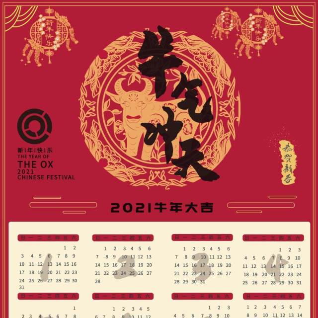 2021年新春新年牛年大吉日历挂历PSD素材模板47 2021年新春新年牛年大吉日历挂历PSD素材模板47