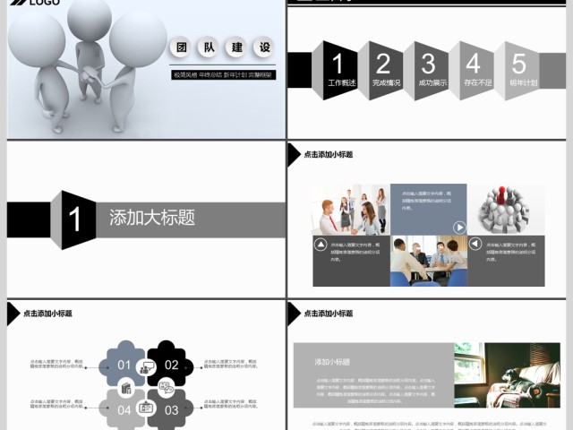 2017年创意3D小人团队建设PPT模板 2017年创意3D小人团队建设PPT模板