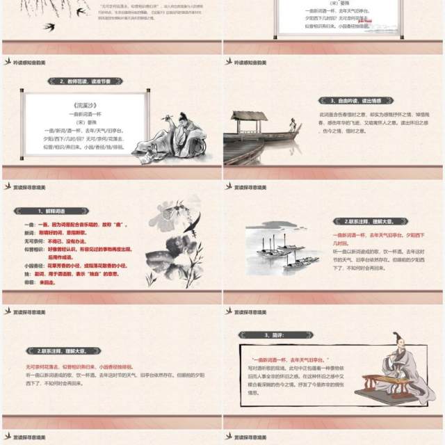 部编版七年级语文上册浣溪沙课件PPT模板 部编版七年级语文上册浣溪沙课件PPT模板