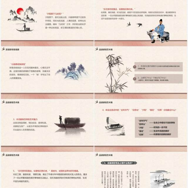 部编版七年级语文上册浣溪沙课件PPT模板