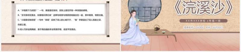 部编版七年级语文上册浣溪沙课件PPT模板