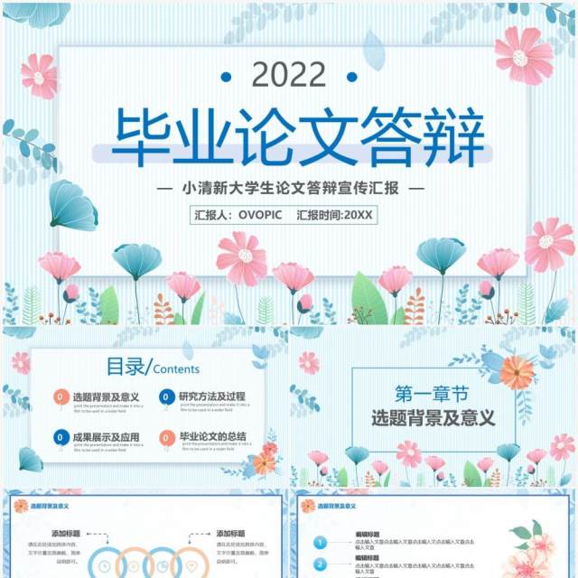蓝色清新大学生毕业论文答辩PPT通用模板 蓝色清新大学生毕业论文答辩PPT通用模板
