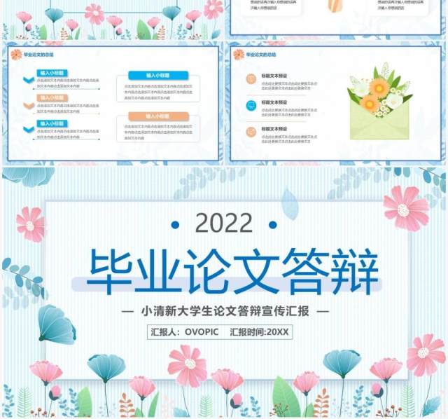 蓝色清新大学生毕业论文答辩PPT通用模板 蓝色清新大学生毕业论文答辩PPT通用模板