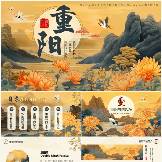 黄色中国风传统节日重阳节PPT模板 黄色中国风传统节日重阳节PPT模板