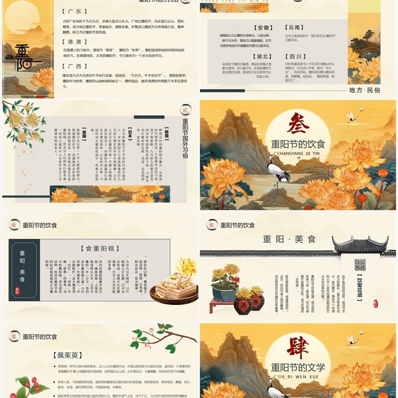 黄色中国风传统节日重阳节PPT模板