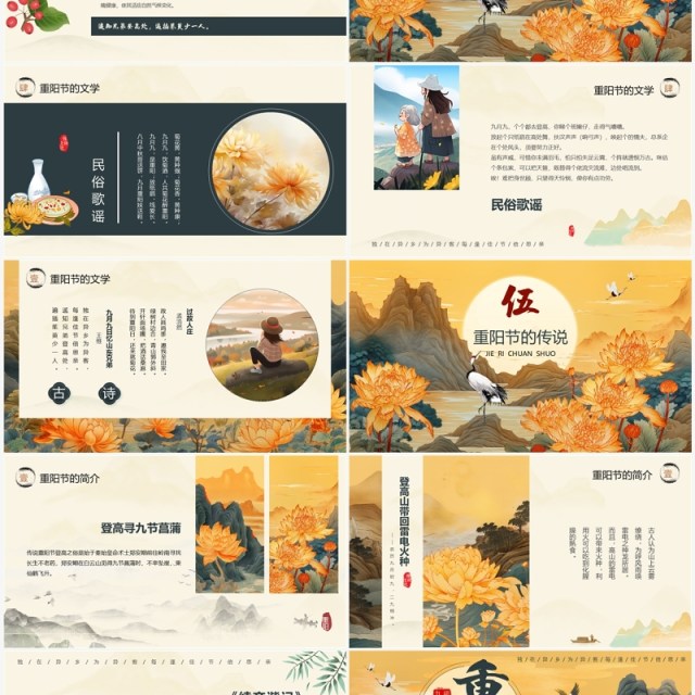 黄色中国风传统节日重阳节PPT模板 黄色中国风传统节日重阳节PPT模板