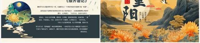 黄色中国风传统节日重阳节PPT模板 黄色中国风传统节日重阳节PPT模板