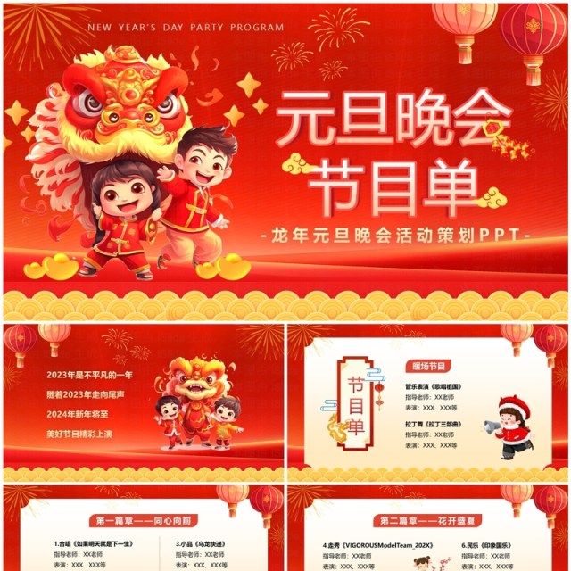 红色喜庆卡通风元旦晚会节目单PPT模板 红色喜庆卡通风元旦晚会节目单PPT模板