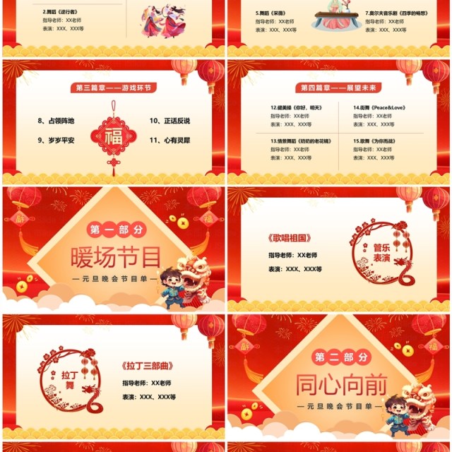 红色喜庆卡通风元旦晚会节目单PPT模板 红色喜庆卡通风元旦晚会节目单PPT模板