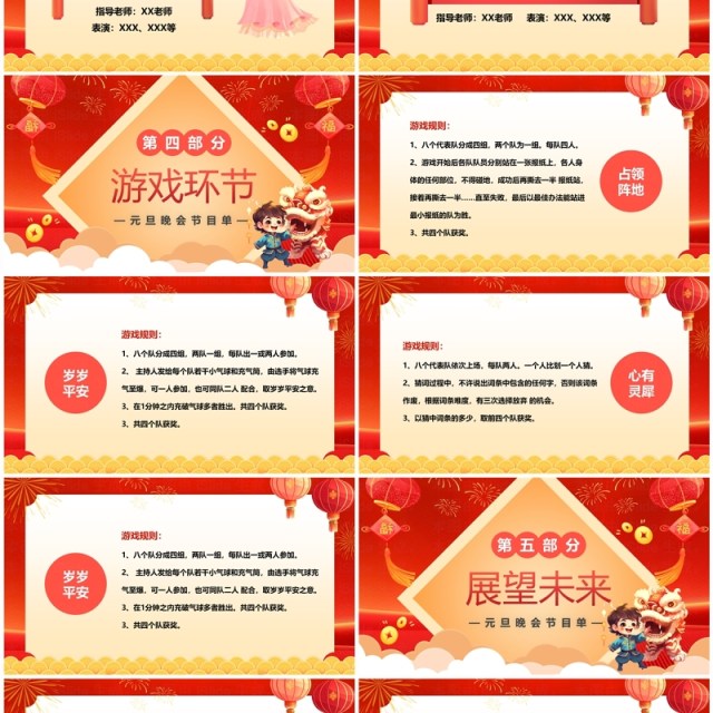 红色喜庆卡通风元旦晚会节目单PPT模板 红色喜庆卡通风元旦晚会节目单PPT模板