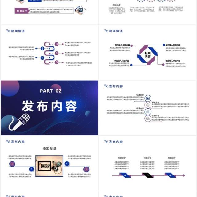 2021科技风新闻媒体发布会通用PPT模板 2021科技风新闻媒体发布会通用PPT模板