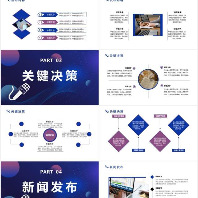 2021科技风新闻媒体发布会通用PPT模板