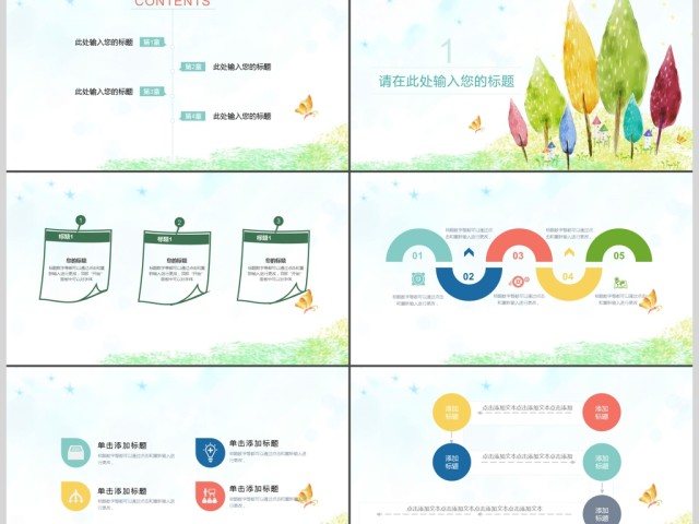 清新淡雅风格教师说课ppt 清新淡雅风格教师说课ppt