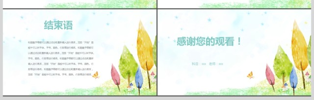 清新淡雅风格教师说课ppt 清新淡雅风格教师说课ppt