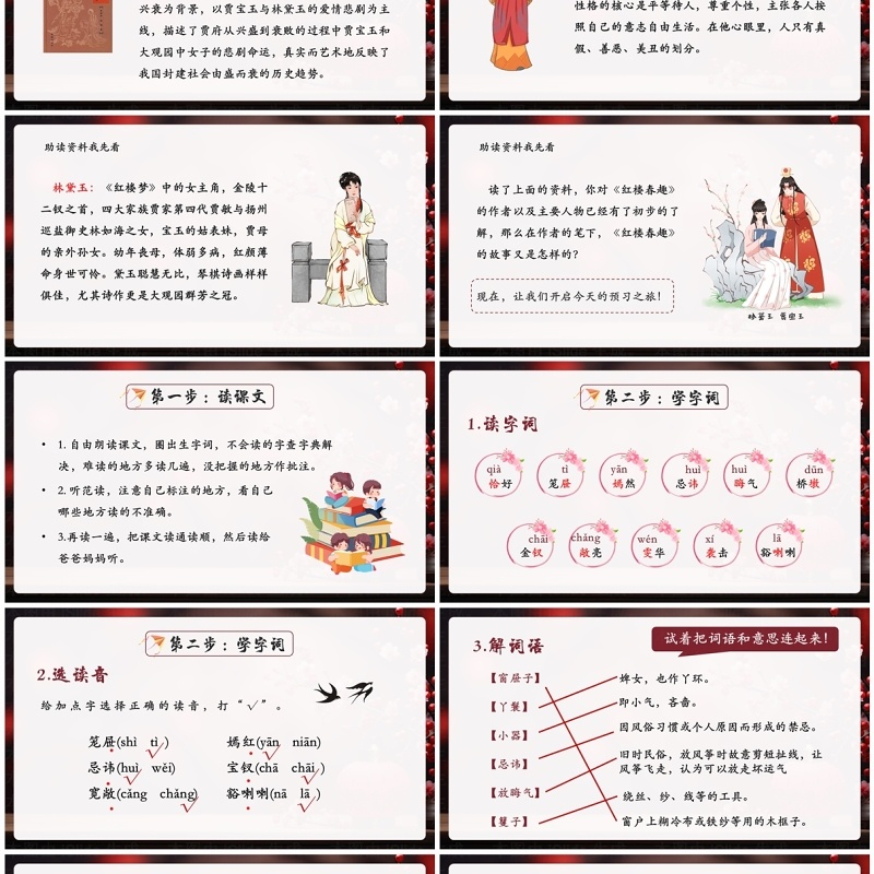 红色中国风红楼春趣语文课件PPT模板