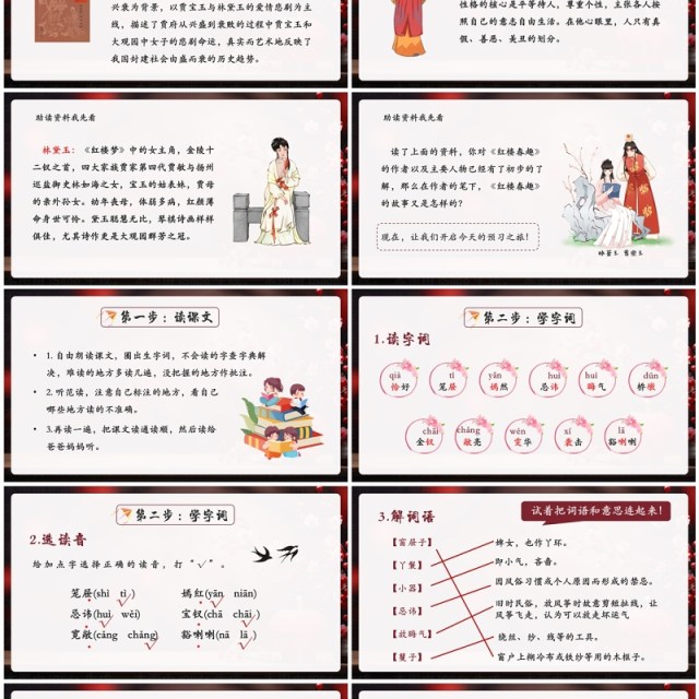 红色中国风红楼春趣语文课件PPT模板 红色中国风红楼春趣语文课件PPT模板