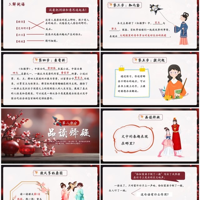 红色中国风红楼春趣语文课件PPT模板 红色中国风红楼春趣语文课件PPT模板