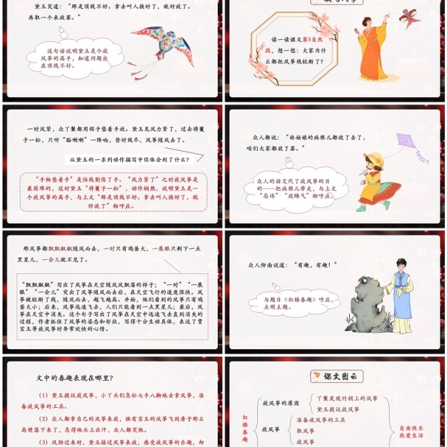 红色中国风红楼春趣语文课件PPT模板 红色中国风红楼春趣语文课件PPT模板
