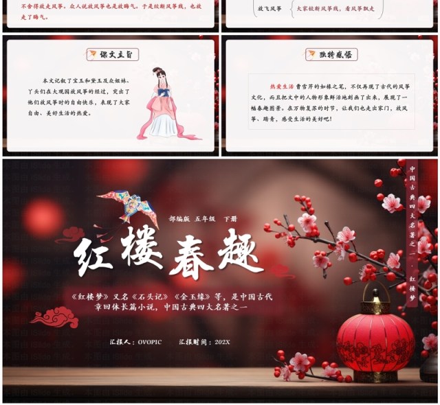 红色中国风红楼春趣语文课件PPT模板 红色中国风红楼春趣语文课件PPT模板