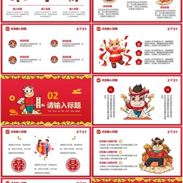 2021红色喜庆牛年大吉扭转乾坤新年企业年会庆祝PPT模板 2021红色喜庆牛年大吉扭转乾坤新年企业年会庆祝PPT模板