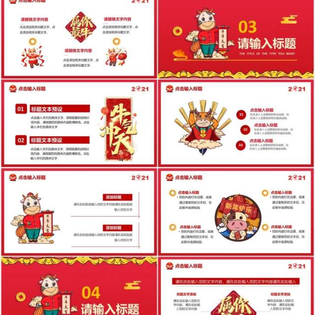 2021红色喜庆牛年大吉扭转乾坤新年企业年会庆祝PPT模板 2021红色喜庆牛年大吉扭转乾坤新年企业年会庆祝PPT模板
