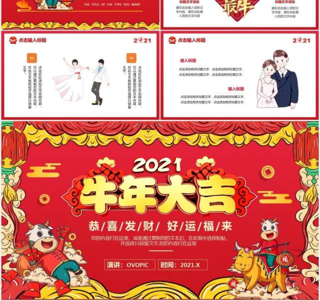 2021红色喜庆牛年大吉扭转乾坤新年企业年会庆祝PPT模板