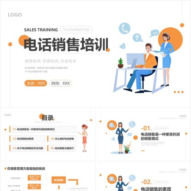 黄色简约风电话销售培训PPT模板 黄色简约风电话销售培训PPT模板