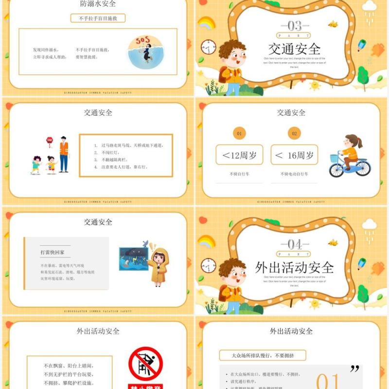 黄色卡通风幼儿园暑假安全知识PPT模板