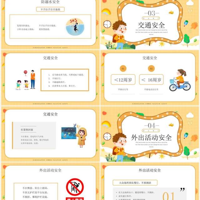 黄色卡通风幼儿园暑假安全知识PPT模板 黄色卡通风幼儿园暑假安全知识PPT模板