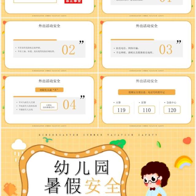 黄色卡通风幼儿园暑假安全知识PPT模板 黄色卡通风幼儿园暑假安全知识PPT模板
