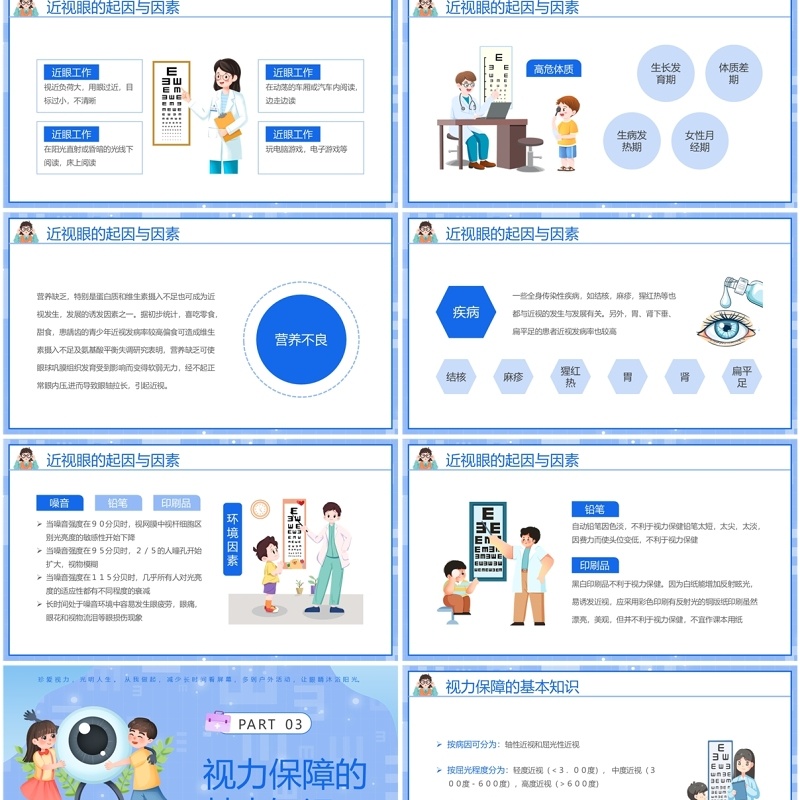 蓝色卡通风保护眼睛世界视力日PPT模板