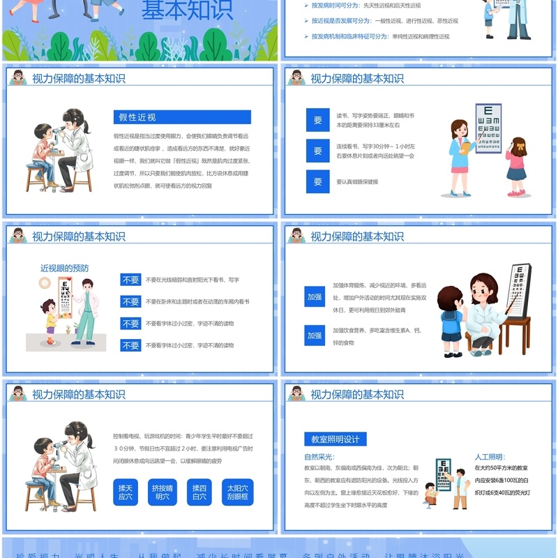 蓝色卡通风保护眼睛世界视力日PPT模板