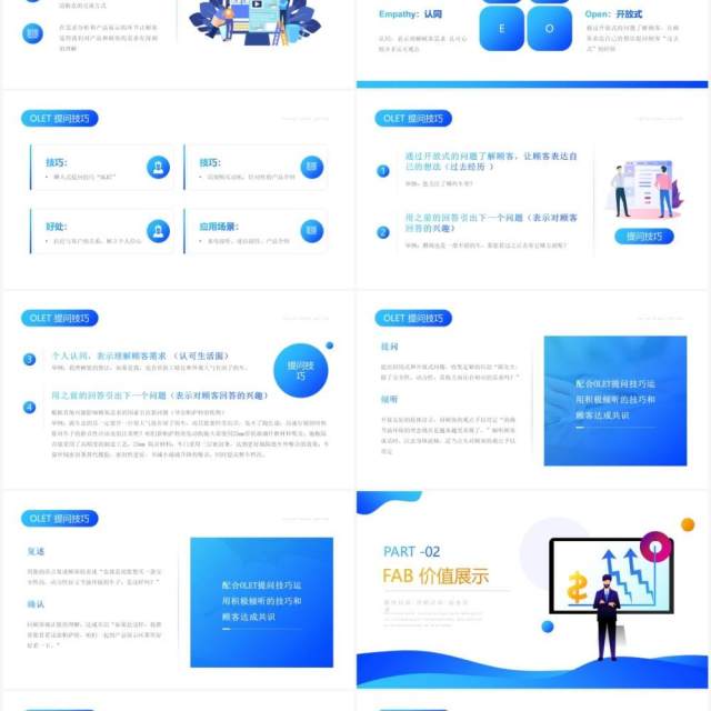 蓝色扁平风企业员工销售话术及技巧培训PPT模板 蓝色扁平风企业员工销售话术及技巧培训PPT模板