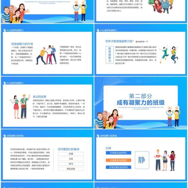无与伦比的班级凝聚力团结就是力量动态PPT模板 无与伦比的班级凝聚力团结就是力量动态PPT模板