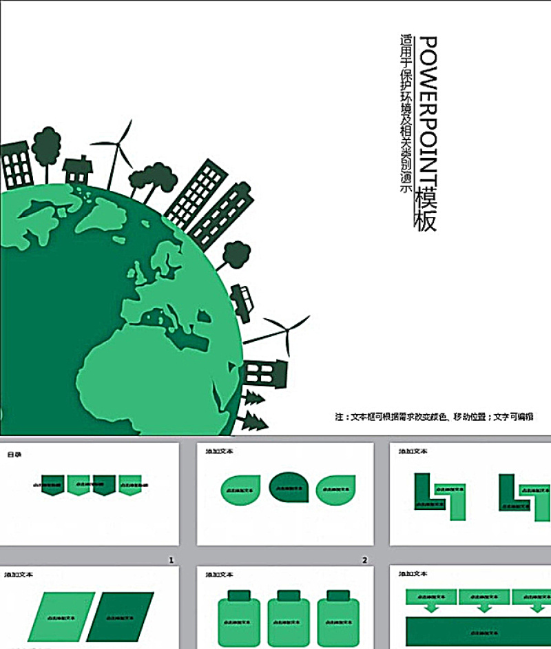 环保PPT