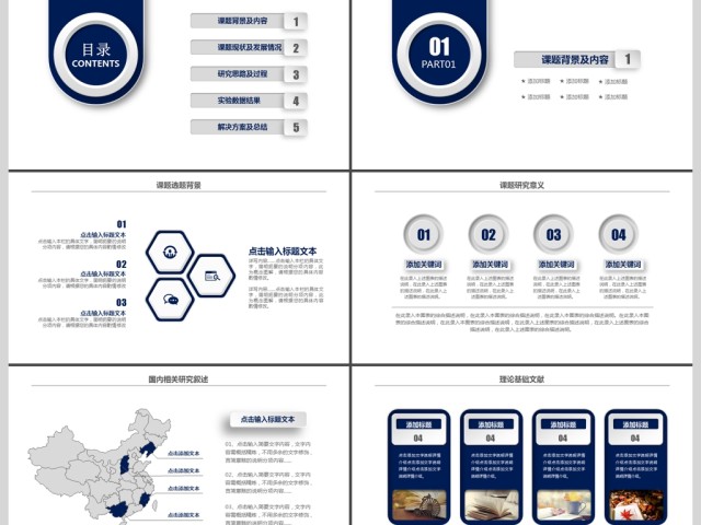 2019深蓝色微立体毕业答辩PPT模板