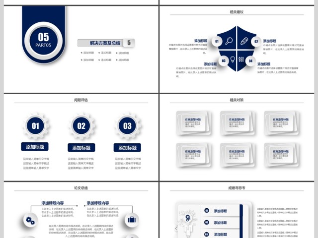 2019深蓝色微立体毕业答辩PPT模板