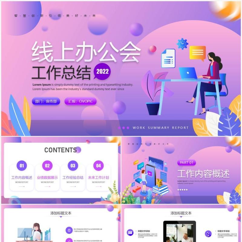 紫色插画风线上办公会工作总结PPT模板