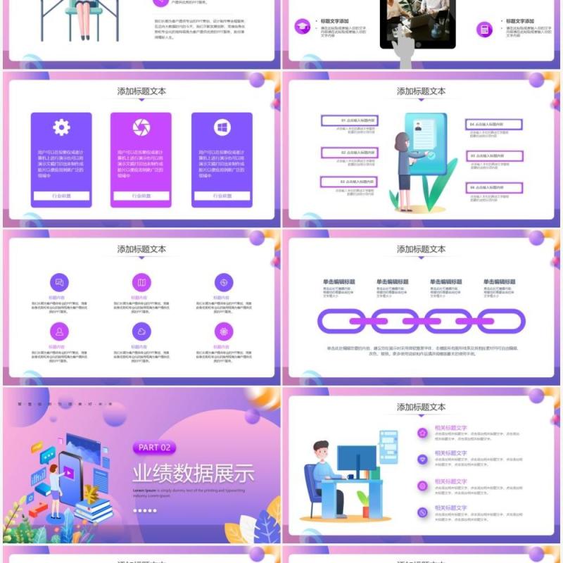 紫色插画风线上办公会工作总结PPT模板