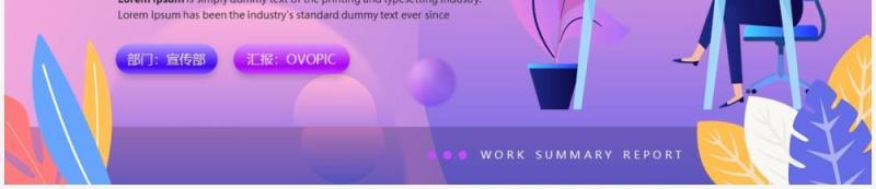 紫色插画风线上办公会工作总结PPT模板