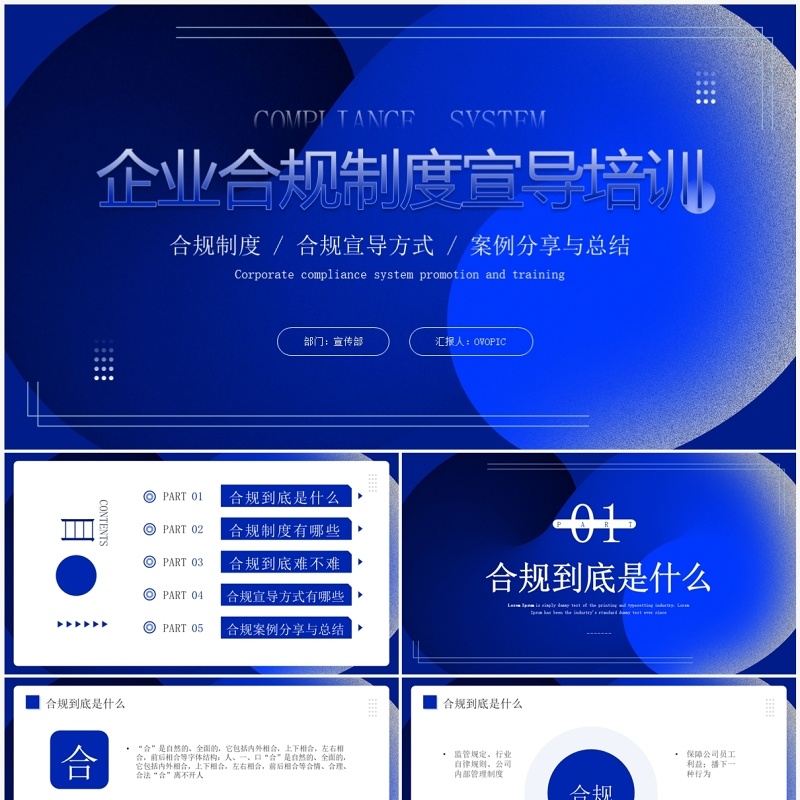 蓝色商务风企业合规制度宣导培训PPT模板