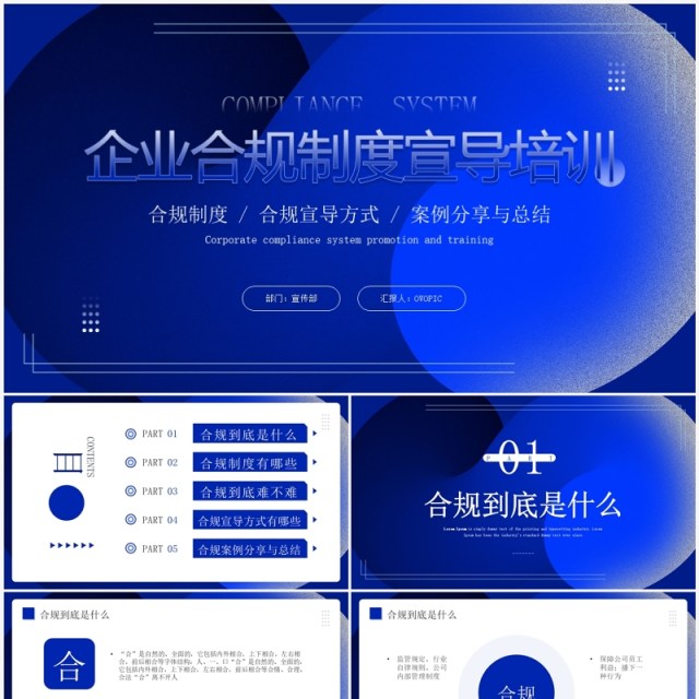 蓝色商务风企业合规制度宣导培训PPT模板 蓝色商务风企业合规制度宣导培训PPT模板